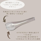 Sori Yanagi Stainless Steel Tongs
