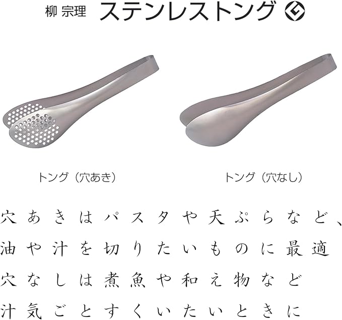 Sori Yanagi Sori Yanagi Asymmetrical Design Fits Any Bowl or Pan Angle, High Performance Tongs, Stainless Steel Tongs, Perforated, Perforated, Can Be Used While Draining, Seamless One-Piece Molding