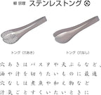 Sori Yanagi Sori Yanagi Asymmetrical Design Fits Any Bowl or Pan Angle, High Performance Tongs, Stainless Steel Tongs, Perforated, Perforated, Can Be Used While Draining, Seamless One-Piece Molding